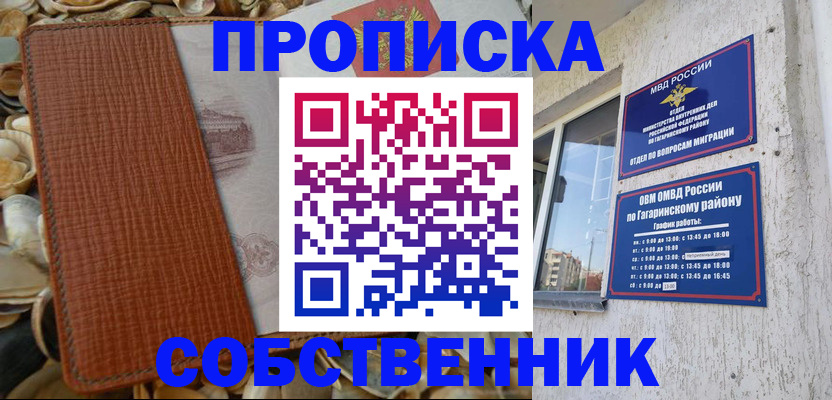 прописка для школы в Муроме